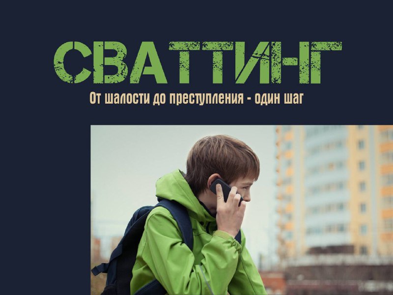 Сваттинг